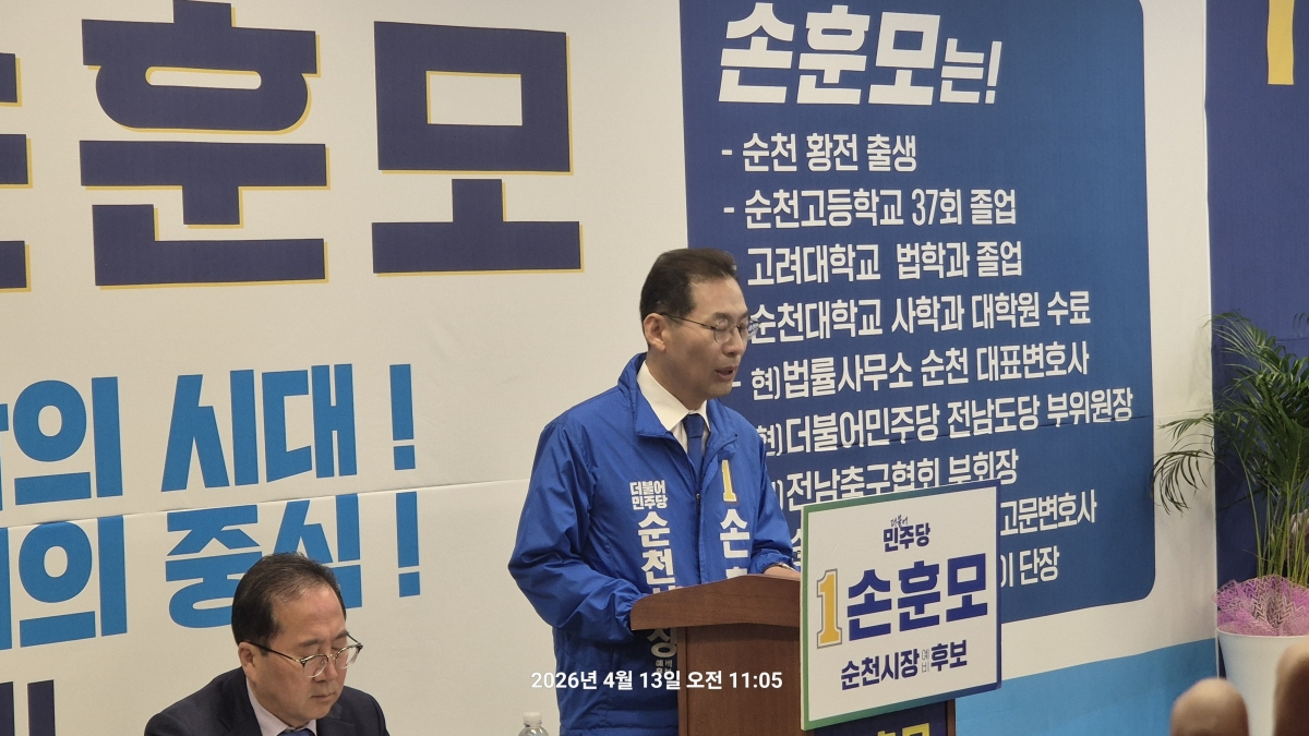 손훈모 순천시장 예비후보가 포부를 밝히고 있다.