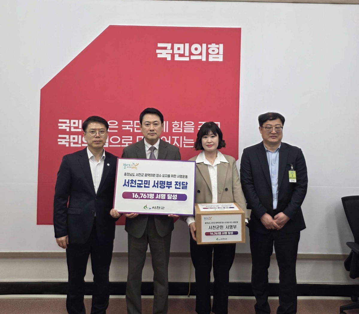 유재영 서천군 부군수와 군 관계자들이 국민의힘 장동혁 대표를 면담하고, 광역의원 정수 2명 유지를 요청하는 건의문과 서명부를 전달하고 있다. 군 제공