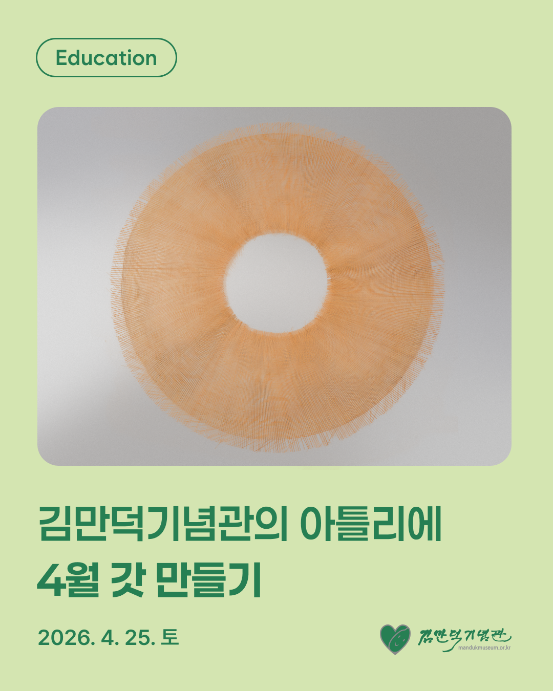 김만덕기념관에서 어린이 대상 체험 프로그램 갓 만들기 홍보 포스터. 김만덕기념관 제공