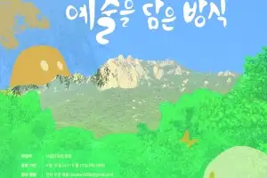 서울시, 도봉 평화문화진지 일대 공공미술로 단장