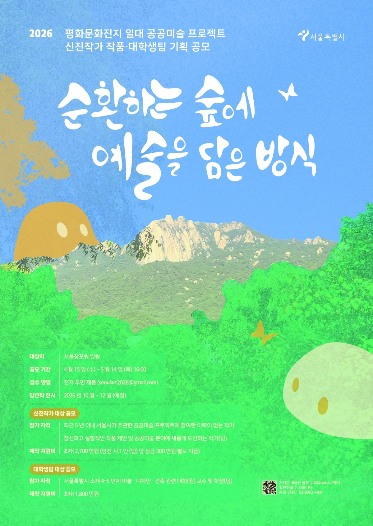 서울시 공공미술프로젝트