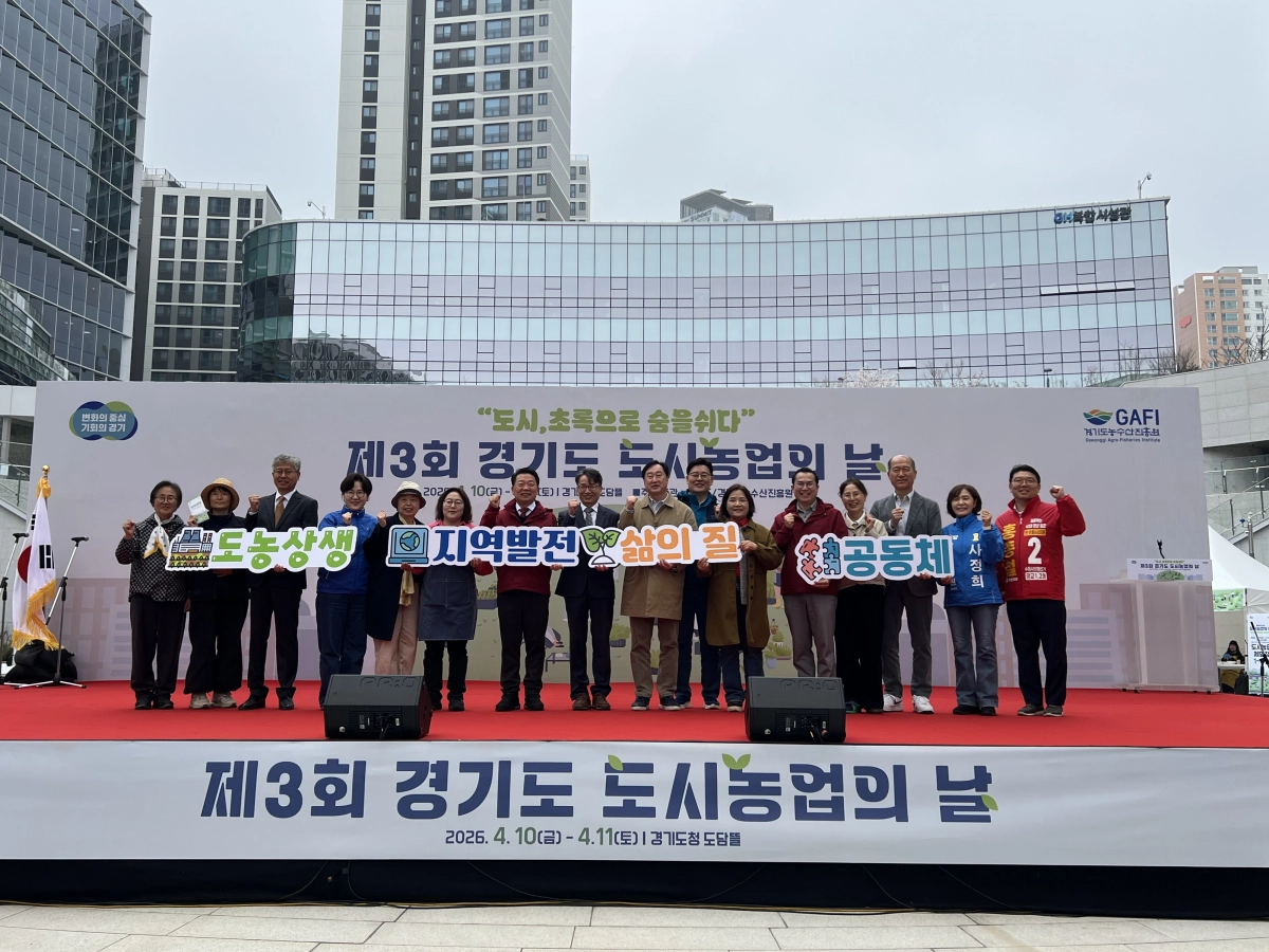 방성환 의원이 11일 경기도청 도담뜰 일대에서 열린 ‘제3회 경기도 도시농업의 날’ 기념식에 참석해 관계자들과 기념촬영을 하고 있다.(사진=경기도의회)