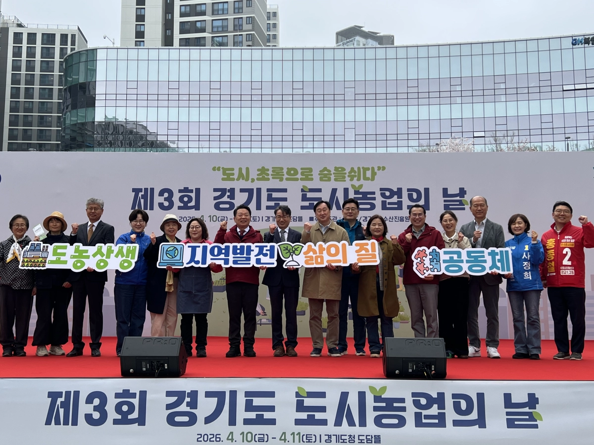 ‘제3회 경기도 도시농업의 날’ 기념식에 참석한 이오수 의원이 관계자들과 기념촬영을 하고 있다.(사진=경기도의회)