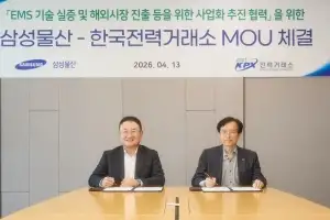 삼성물산·전력거래소, 한국형 전력계통운영시스템 해외 시장 진출 위해 협력