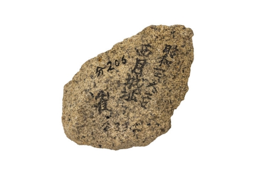 주박물관 소장 비편 뒷면. 국가유산청 제공