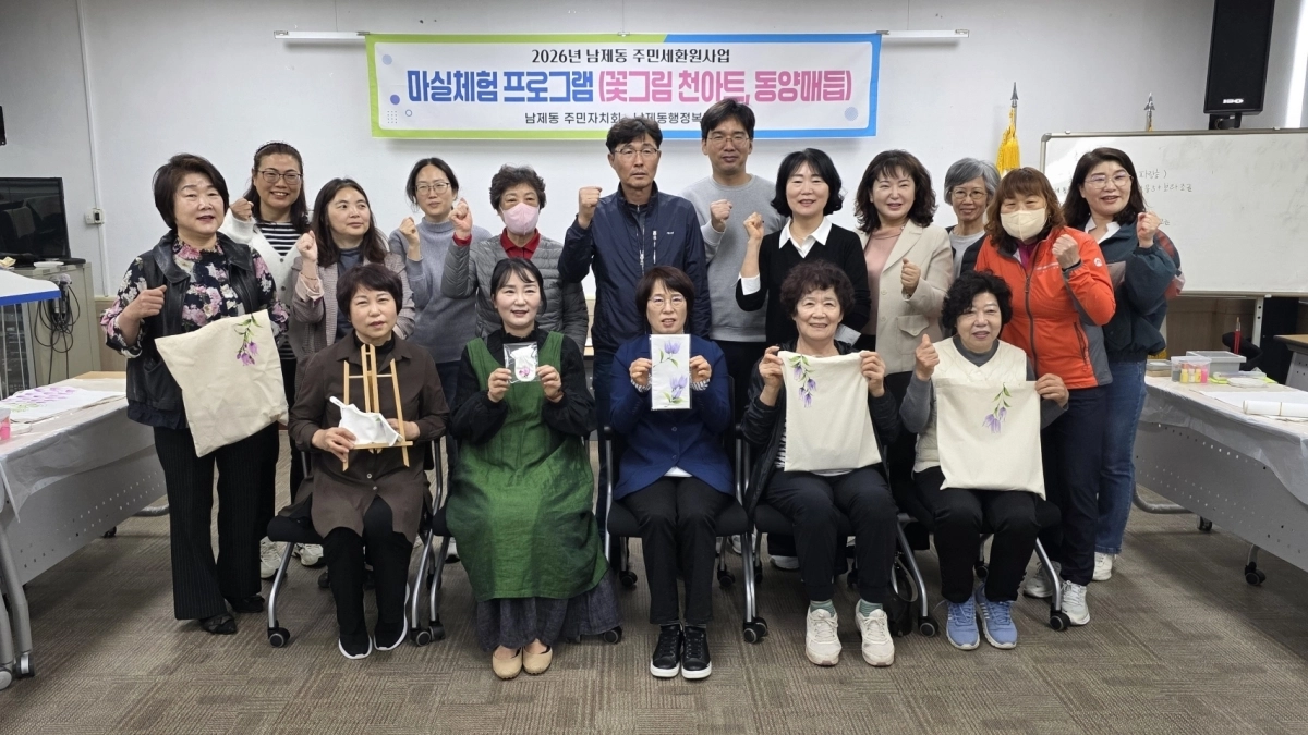 순천시 남제동 마실체험 프로그램 ‘꽃그림 천아트’에 참여한 주민들이 기념 촬영을 하고 있다.