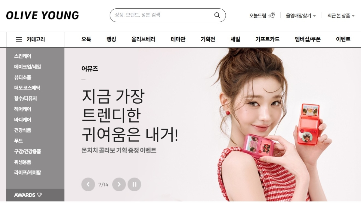 산업통상부와 대한무역투자진흥공사는 13일 전세계적으로 각광받고 있는 K소비재 수출 확대를 위해 올리브영, 컬리 등 13개 유통 플랫폼 업체를 선정해 수출을 적극 지원하기로 했다. 올리브영 홈페이지 캡처.