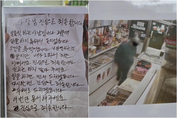 한 남성이 무인 매장에서 음식을 무단으로 가져가면서 “죄송하다”고 남긴 메모가 공개돼 화제다. 보배드림 캡처