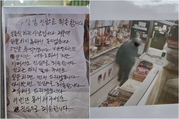 한 남성이 무인 매장에서 음식을 무단으로 가져가면서 “죄송하다”고 남긴 메모가 공개돼 화제다. 보배드림 캡처