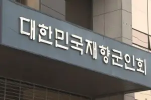 향군 회장 선거서 온라인 투표 표기 오류…‘유권자 혼란’