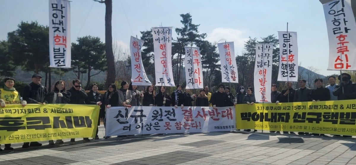 ‘신규 원전 반대 울산범시민대책위원회’가 지난달 울산 울주군청 앞에서 신규 원전 건설 반대 집회를 하고 있다.   대책위 제공