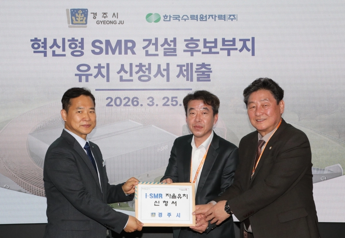 최혁준(가운데) 경북 경주시장 권한대행이 지난달 혁신형 소형모듈원자로(SMR) 건설 후보 부지 유치 신청서를 제출하고 있다. 경북 경주시 제공