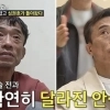 thumbnail - 심권호, 간암 수술 근황…“확연히 달라진 안색” thumbnail - 심권호, 간암 수술 근황…“확연히 달라진 안색”