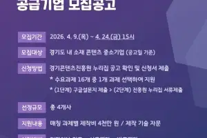 지역 자원과 콘텐츠를 잇다…경콘진, ‘북부 특화 콘텐츠 매칭 프로젝트’ 공급 기업 모집