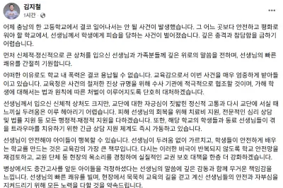 김지철 충남교육감 “깊은 충격, 학교 안전망 재검토”