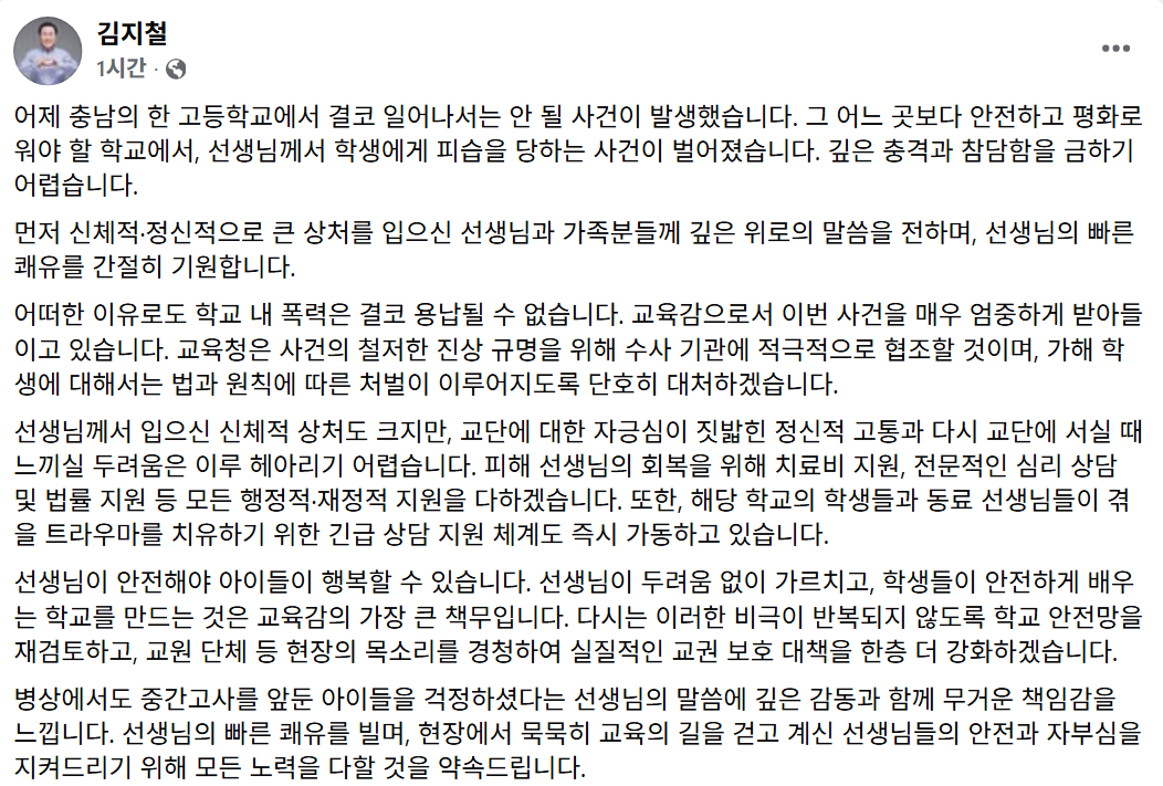 김지철 충남도교육감 페이스북 갈무리.