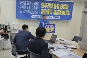 장관호 ‘여론조사 100%’ 전남광주통합교육감 단일화 제안
