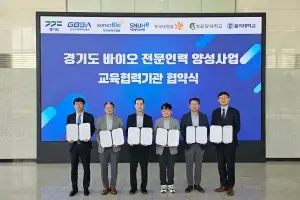 경과원, 대학·병원과 손잡고 바이오 전문인력 500명 양성