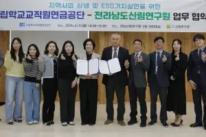 사학연금·전남도산림연구원, 지역상생 업무협약