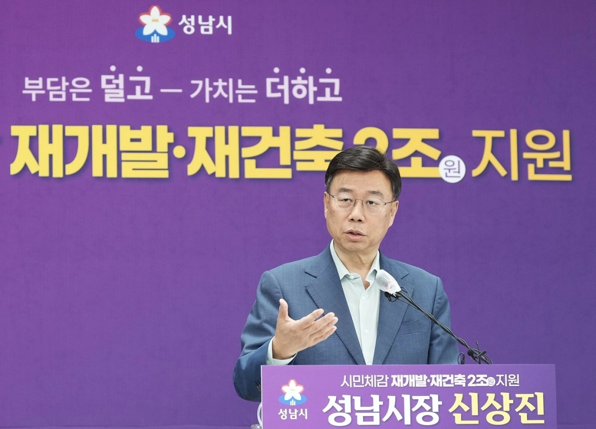 신상진 성남시장이 2일 기자회견을 열어  ‘시민 체감 재개발·재건축 2조원 지원’ 정책을 발표하고 있다.
