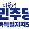 ‘폭행이다 VS 아니다’…완주군수 후보 유세 중 마찰