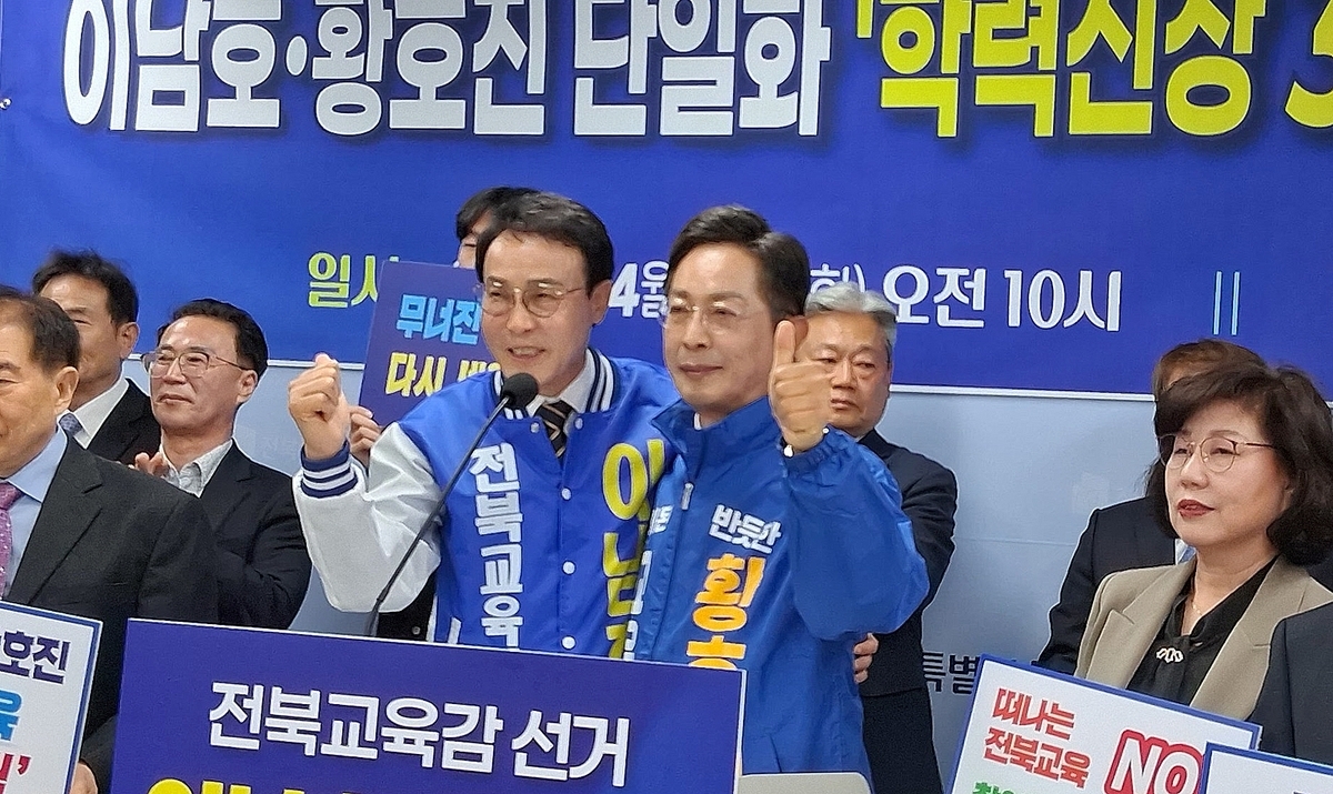 전북교육감 선거에 나선 이남호(왼쪽) 예비후보와 황호진(오른쪽) 예비후보가 14일 단일화를 선언했다. 연합뉴스