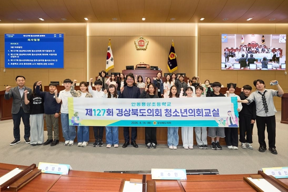 14일 안동용상초등학교 학생 24명이 참여한 가운데 ‘제127회 경북도의회 청소년의회교실’을 개최한 경북도의회(의장 박성만). 경북도의회 제공
