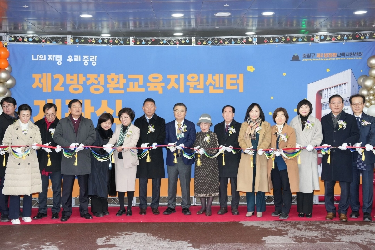 류경기(왼쪽 여덞 번째) 중랑구청장이 지난해 12월 제2방정환교육지원센터 개관식에서 커팅식을 하고 있다. 중랑구 제공