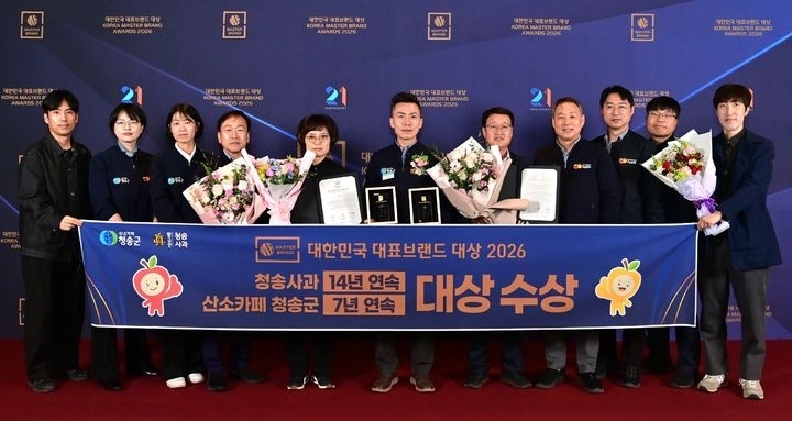 대한민국 대표브랜드 대상 시상식‘에서 2관왕을 차지한 청송군 관계자들이 기념사진을 찍고 있다.청송군 제공