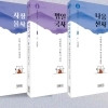한국의 고승대덕과 만난다…‘오대산의 고승’ 시리즈 1~3권 출간