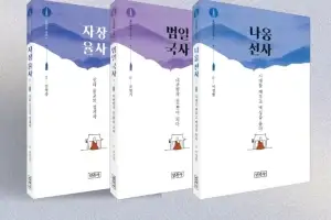 한국의 고승대덕과 만난다…‘오대산의 고승’ 시리즈 1~3권 출간