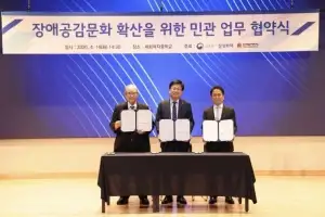 장애공감 문화 확산 위해 맞손 잡은 교육부·삼성화재·장애인운동본부