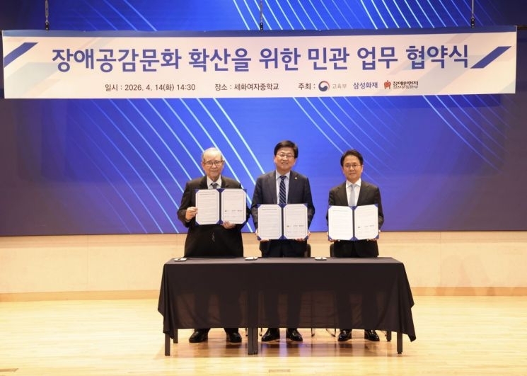 교육부·삼성화재·장애인먼저실천운동본부가 14일 장애공감문화 확산을 위한 업무협약을 맺은 가운데 관계자들이 기념 촬영을 하고 있다. 왼쪽부터 이수성 장애인먼저실천운동본부 이사장, 최교진 교육부 장관, 이문화 삼성화재 사장. 삼성화재 제공