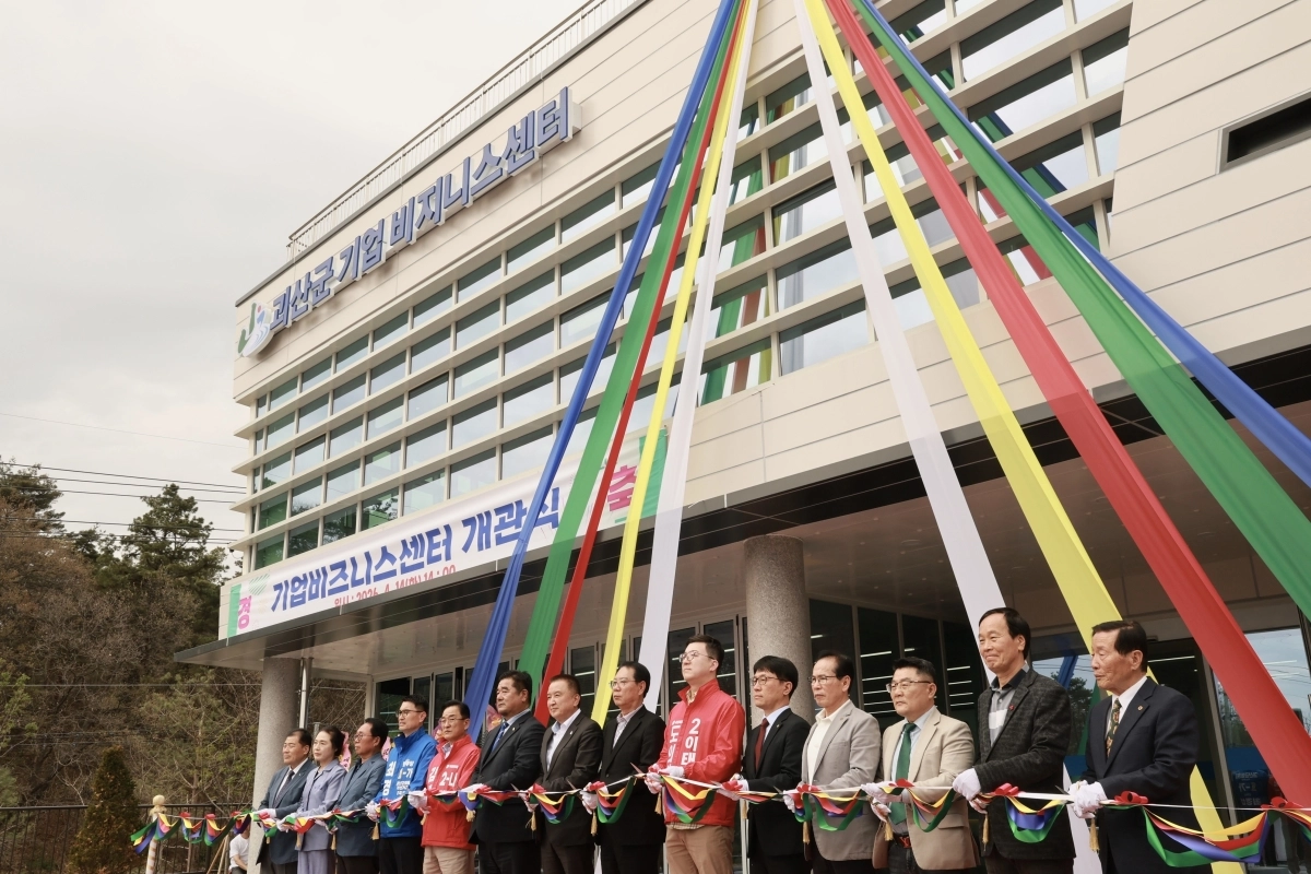 14일 열린 충북 괴산 기업비즈니스센터 개관식. 충북도 제공.