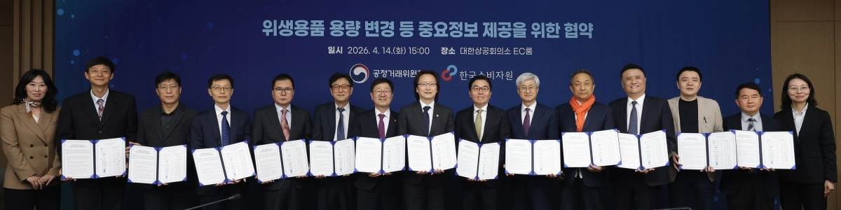 위생용품 용량 변경 등 중요정보 제공을 위한 협약식     (서울=연합뉴스) 이지은 기자 = 14일 서울 중구 대한상공회의소에서 열린 위생용품 용량 변경 등 중요정보 제공을 위한 협약식에서 주병기 공정거래위원장, 윤수현 한국소비자원장, 11개 업체 대표들이 협약서를 들고 기념촬영하고 있다. 2026.4.14     jieunlee@yna.co.kr