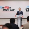 재선 도전 나선 김진태 “의리와 뚝심의 강원도 사람”