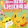 함평군, 나비대축제 기간 단체관광객 인센티브 지원
