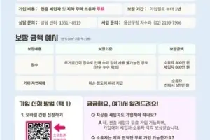 용산구, 지하주택 풍수해·지진재해보험 가입 지원