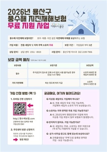 용산구 제공