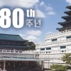 국립민속박물관 80주년