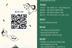 “대나무축제 운영·홍보 함께해요”…담양군 ‘청소년 글로벌 봉사단’ 모집