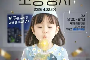 “즐기며 지구를 지켜라”… 제주는 지구의 날 기념 시민참여형 환경축제로 들썩인다