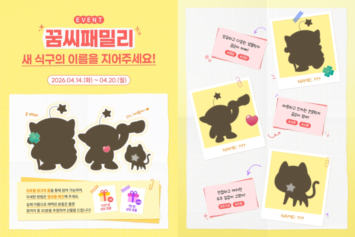 새로 합류할 꿈씨 패밀리 가족. 대전관광공사 제공