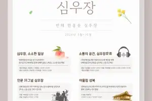 ‘님의 침묵’ 한용운 숨결 느낀다…성북구, ‘공간 공감, 심우장’ 운영