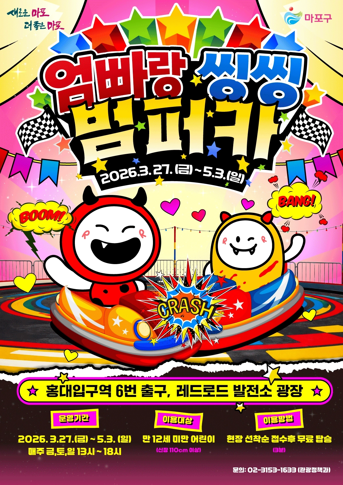 서울 마포구 제공