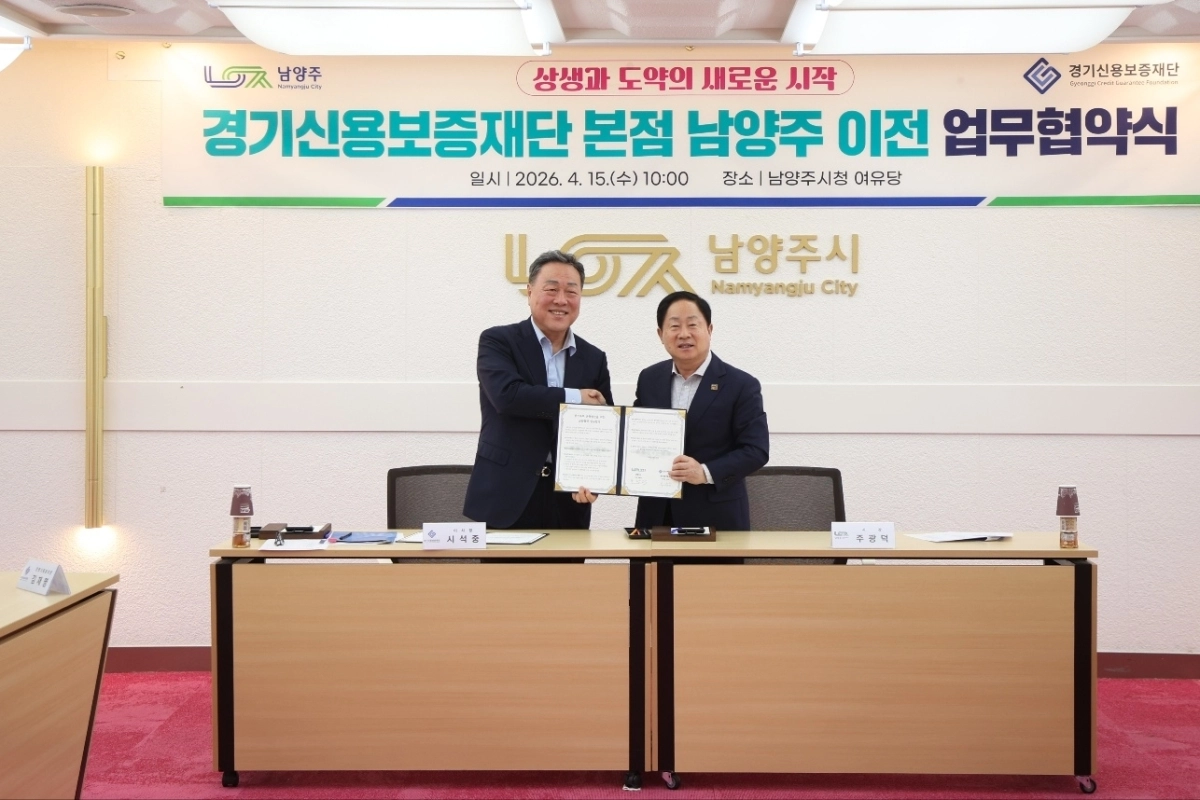 경기신용보증재단(이사장 시석중, 왼쪽)과 남양주시(시장 주광덕)가 15일 남양주시청에서 ‘경기북부 균형발전을 위한 공동협력 업무협약’을 체결했다. (경기신보 제공)