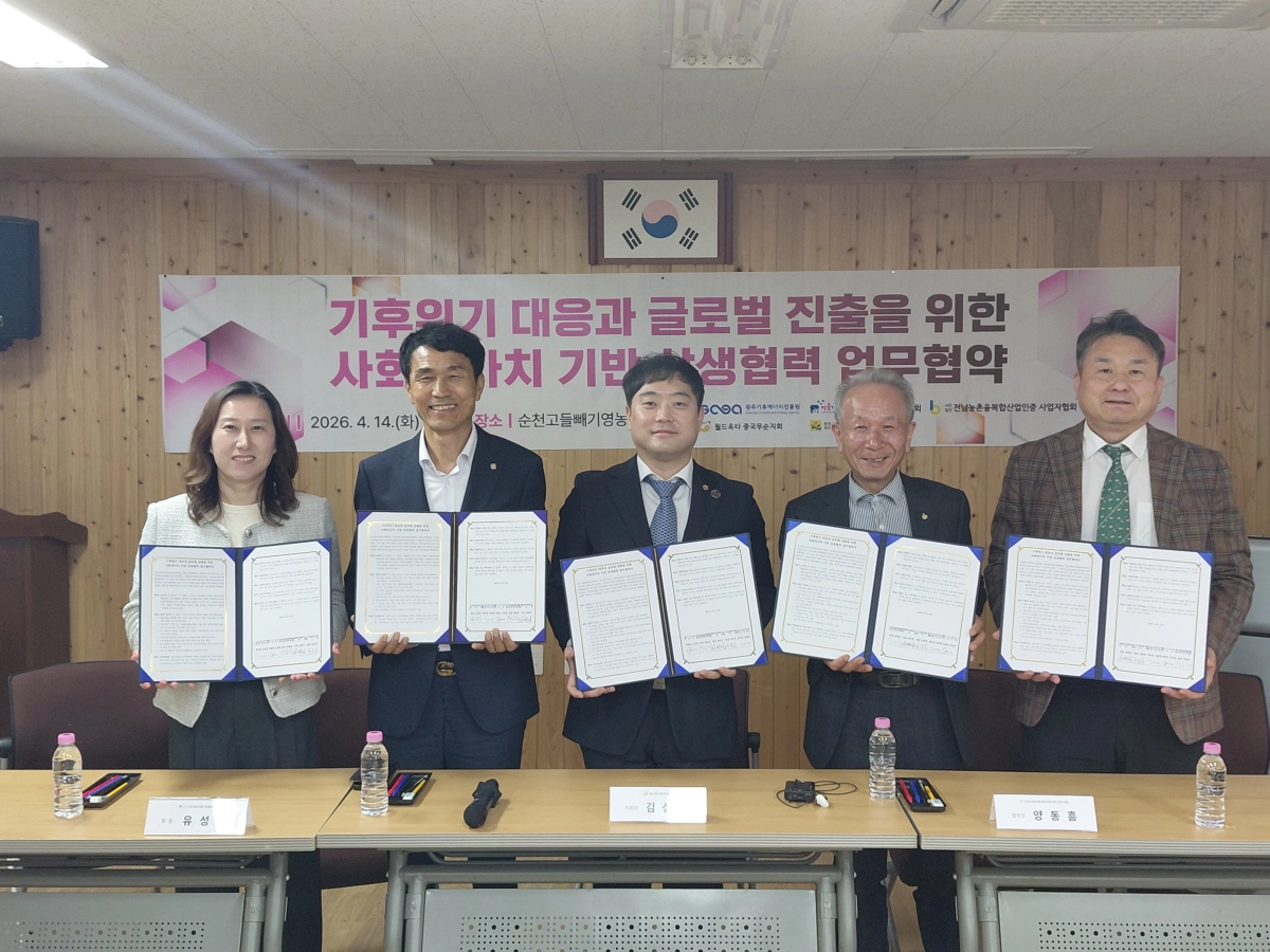왼쪽부터 김태현 전남사회적경제통합지원센터장, 유성진 (사)전남마을기업협의회장, 김성완 월드옥타 중국무순지회장, 양동흠 (사)전남농촌융복합산업인증자협회장, 윤제정 (재)광주기후에너지진흥원장이 업무 협약서에 서명한 후 기념촬영을 하고 있다.