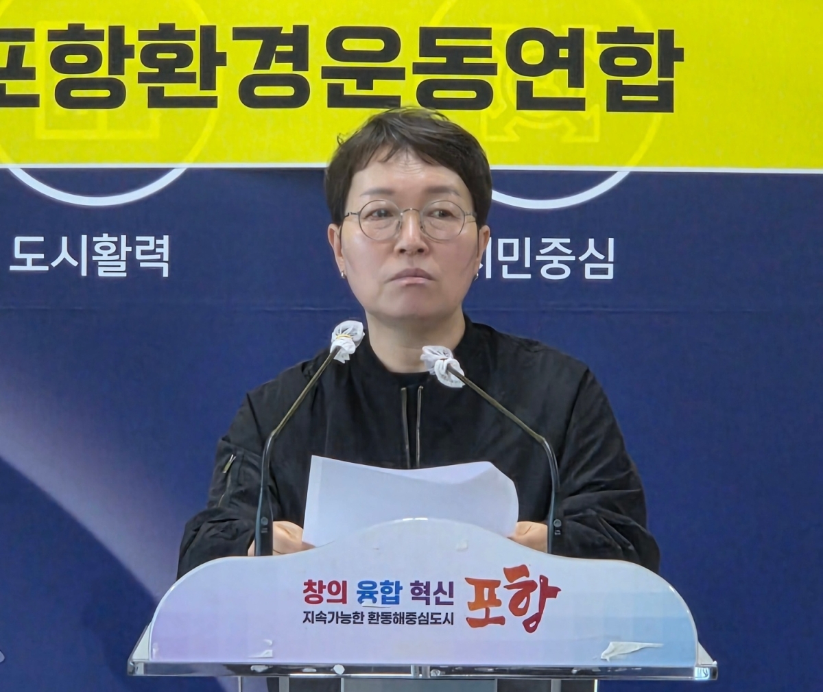 정침귀 포항환경운동엽합 사무국장이 15일 포항시청에서 기자회견을 열고 발언 중이다. 김형엽 기자