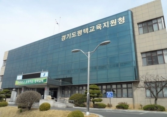 평택교육지원청 전경