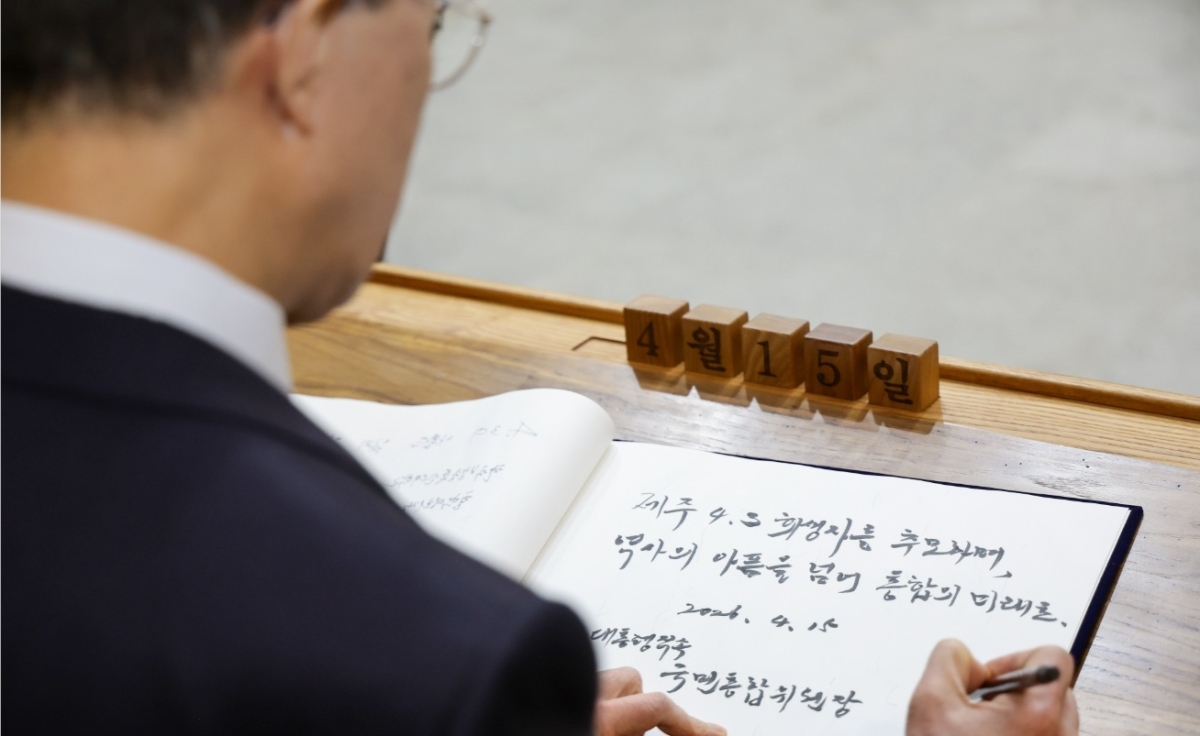 이석연 국민통합위원장이 15일 4·3 평화공원을 찾아 참배한 뒤 방명록에 ‘역사의 아픔을 넘어 통합의 미래로’라는 글을 썼다. 국민통합위원회 제공